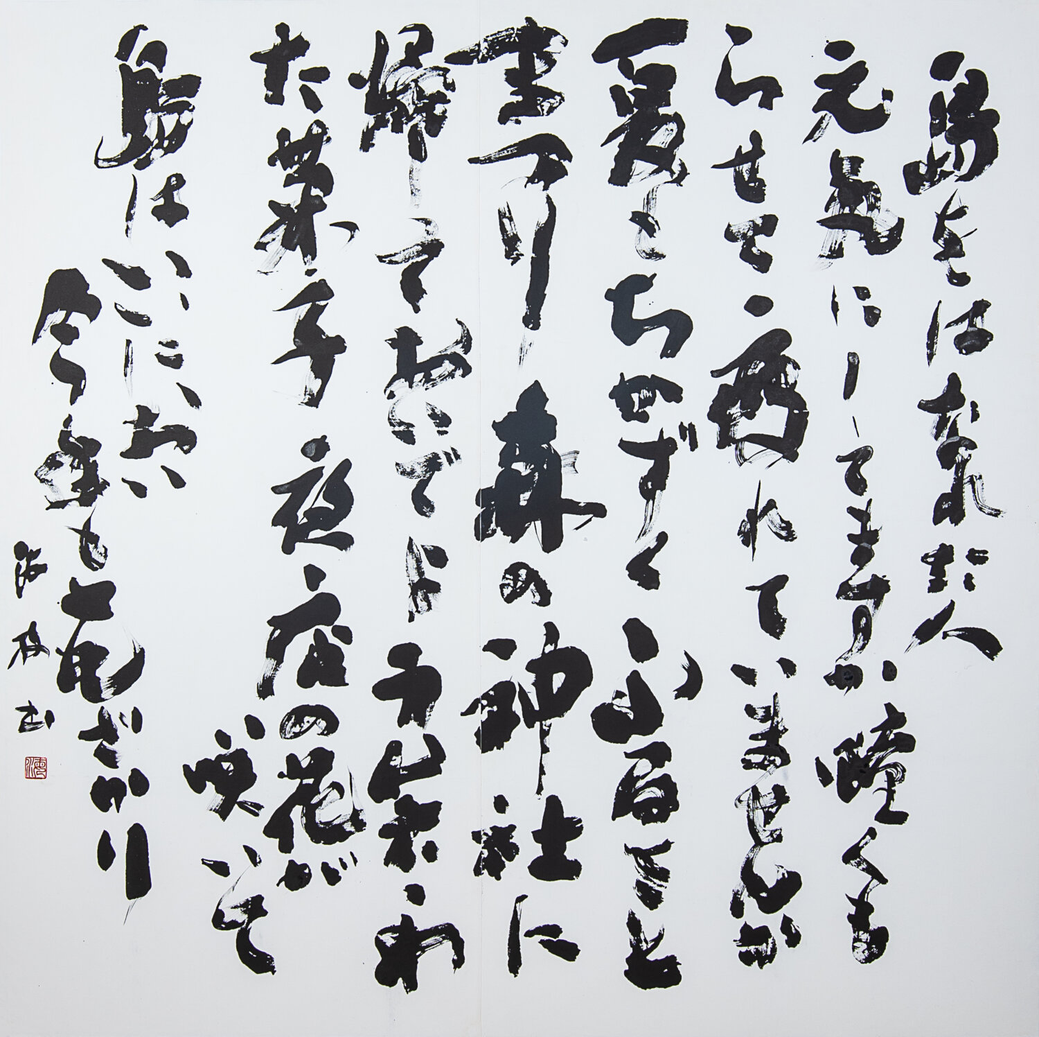 白いかおりの島へ - 書家 忽那海放｜作品紹介・揮毫依頼・書道教室